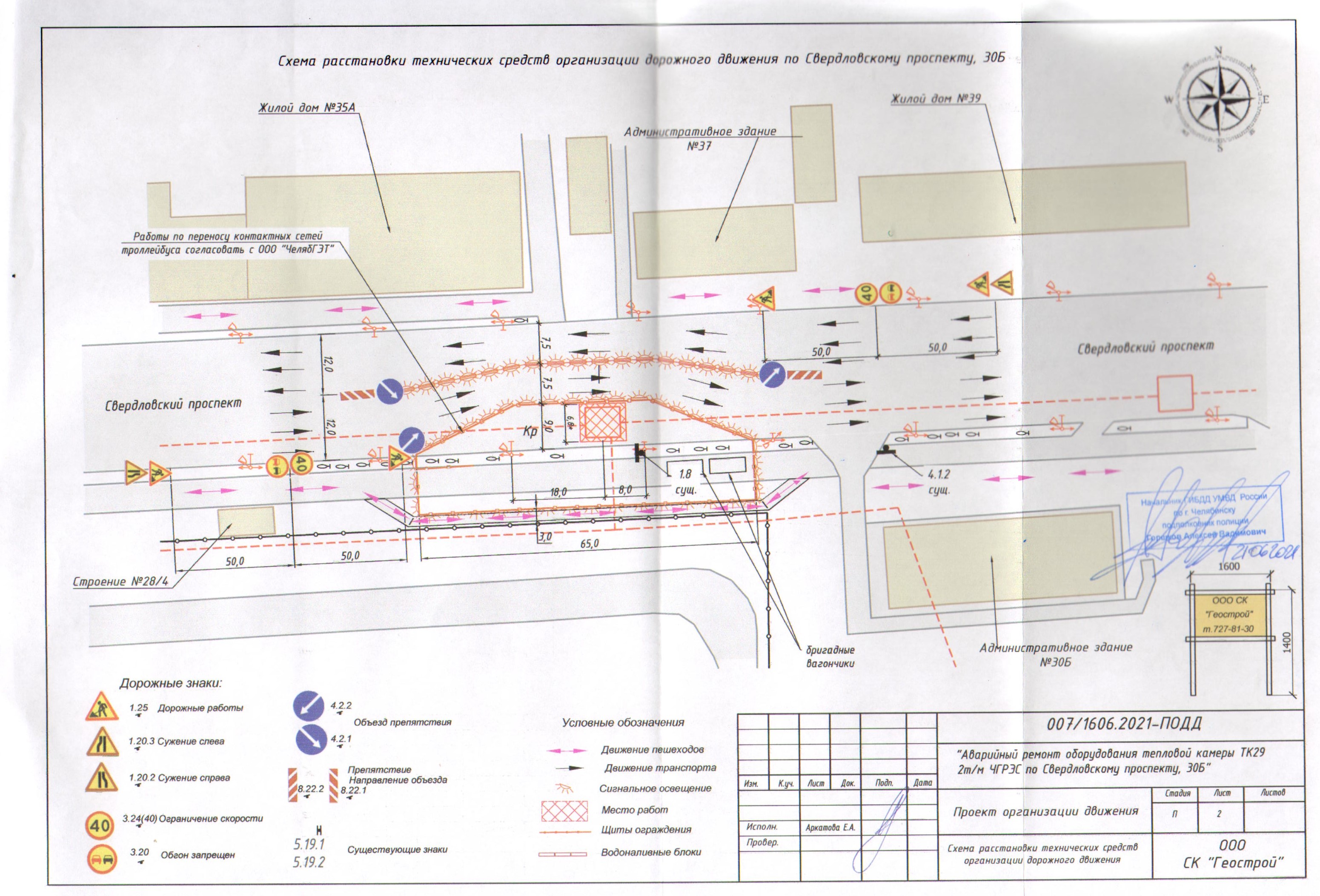 Руководство по временному прекращению движения транспорта